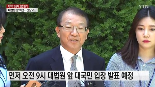 양승태, 헌정 사상 첫 전 사법부 수장의 피의자 신분 검찰 조사