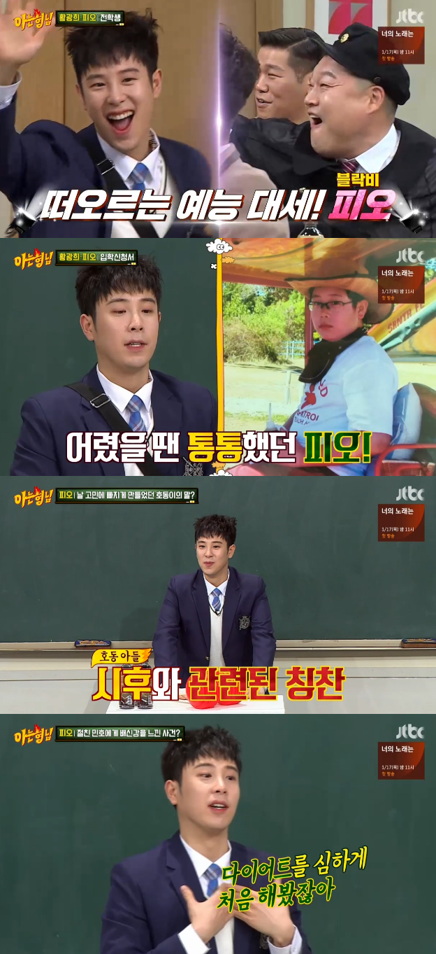 '아는 형님' 피오가 공개한 #강호동 #박보검 #송민호 '썰' [SS리뷰]