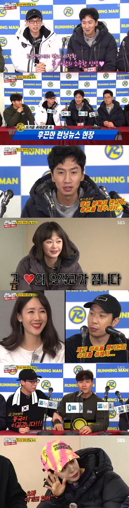 '런닝맨' 이광수♥이선빈→이관희·전소민 핑크빛…폭로 레이스(종합)