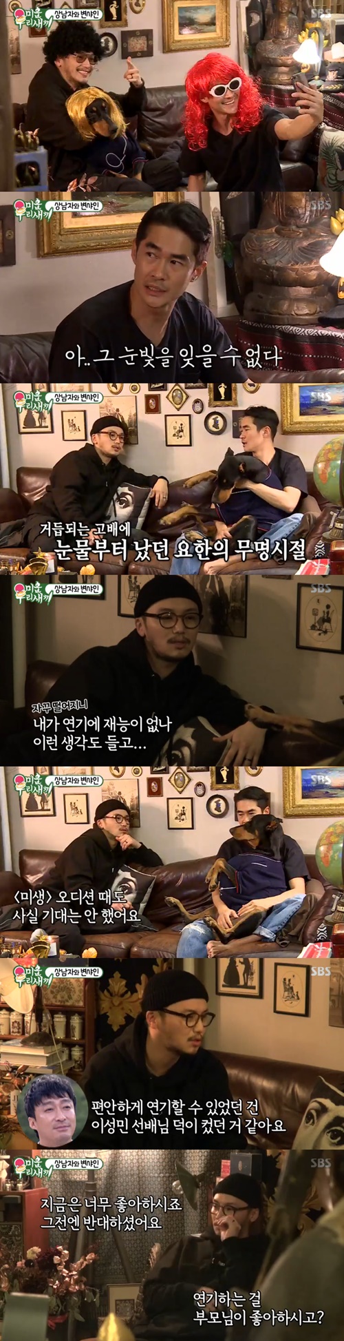 '미우새' 변요한, 힘든 무명시절 고백 "부모님 반대…이성민 큰 힘 됐다"[SS리뷰]