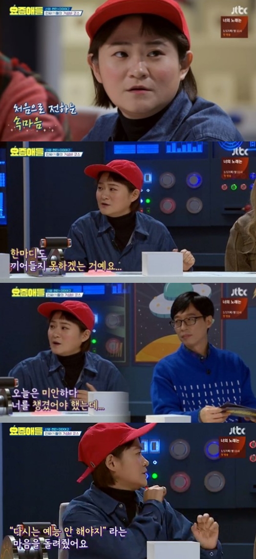 '요즘애들' 김신영 "유재석의 한 마디, 예능 포기하려던 내 마음 돌렸다"