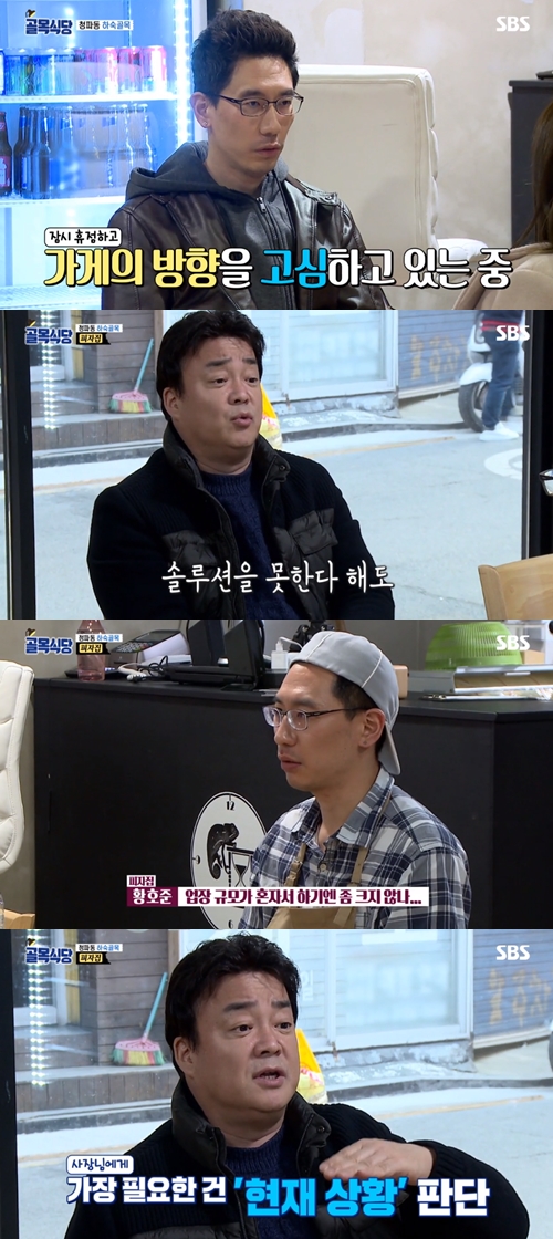 '골목식당' 백종원, 피자집 솔루션 중단…시청률도 '하락'