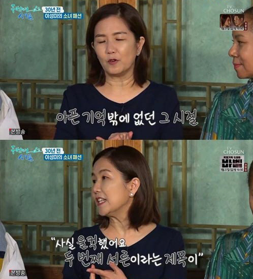 '두 번째 서른' 이성미 "30대에 미혼모 생활, 정말 힘들었다"