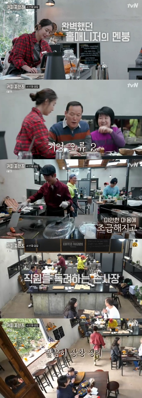 최지우, 유연석 등 '멘붕'에도 '커피 프렌즈'는 계속된다[SS리뷰]