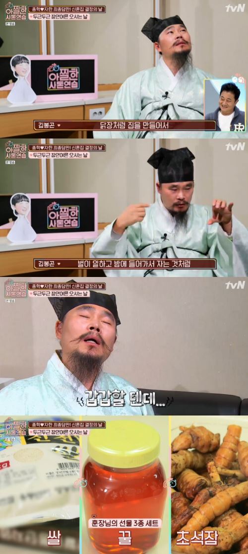 '아찔한 사돈연습' 김봉곤 훈장, 박준규 父子 아파트 방문 "닭장 같다"