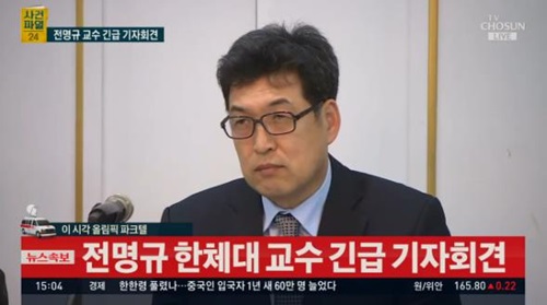 전명규 교수, 긴급 기자회견 연 이유 "아침에 신문 봤는데…"