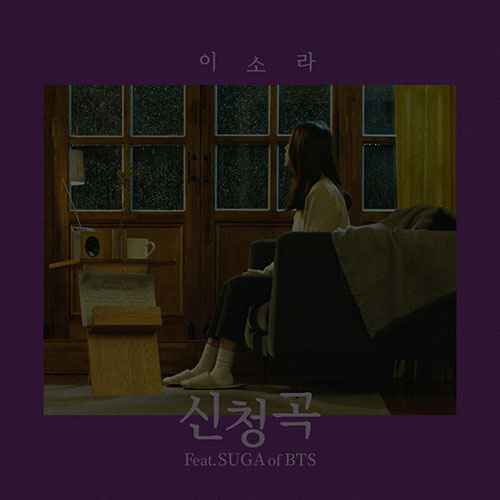 이소라, 슈가-타블로 초특급 컬래버 싱글 커버 공개 '기대감 UP'