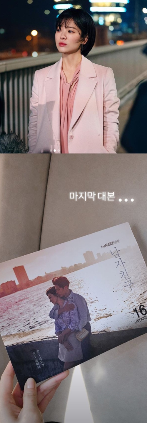 송혜교, '남자친구' 마지막 회 대본 인증…아련 표정 '눈길'[★SNS]