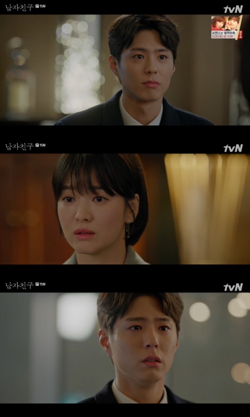 '남자친구' 송혜교, 박보검에게 이별 통보 "우리 헤어져요"