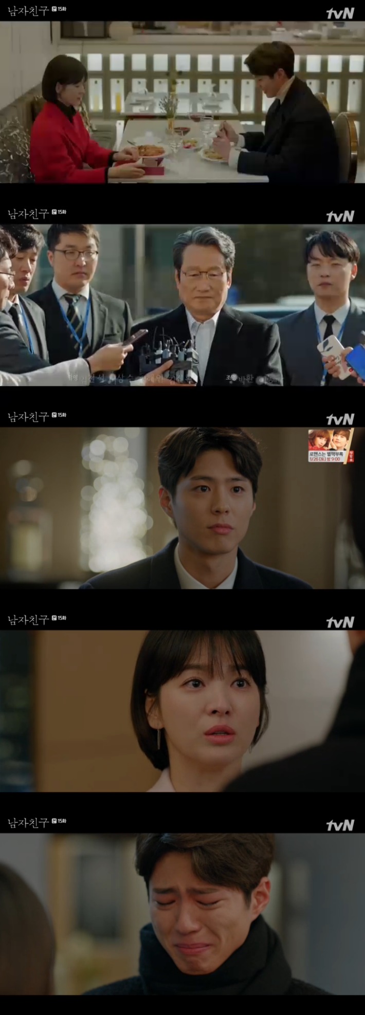 '남자친구' 문성근, 검찰 자진출두→박보검♥송혜교 결국 이별했다(종합)