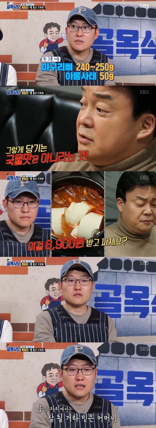 '백종원의 골목식당' 시청률 소폭 상승 '9.5%'…동시간대 1위 [TV성적표]