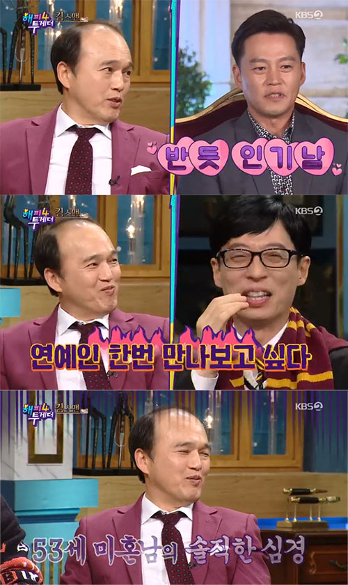 '해피투게더4' 김광규 "이서진으로 태어나면 연예인 사귀어 보고파"