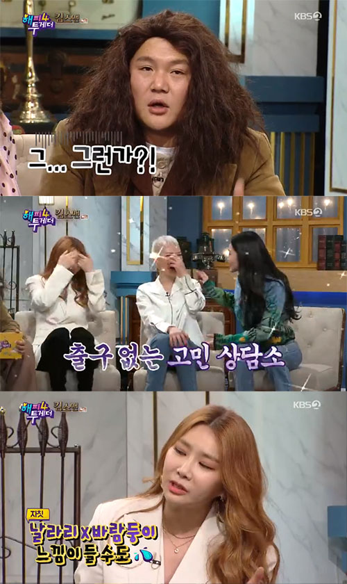 '해피투게더4' 제아X치타, "조세호, 스타일 과해" 지적