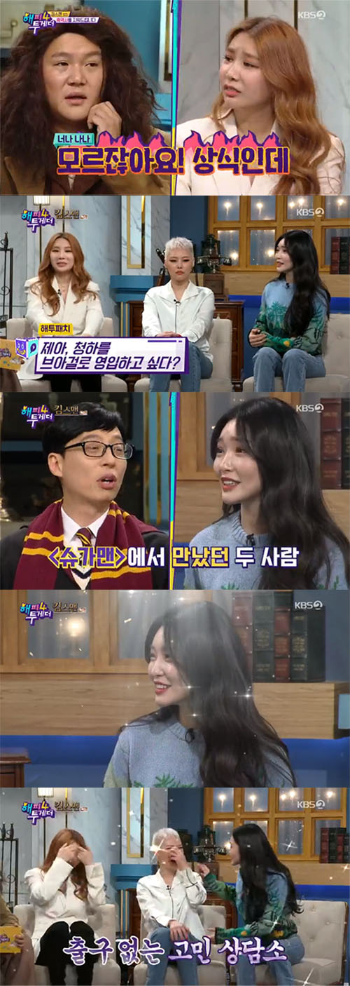 '해투4' 제아부터 민규까지, '강남구·엉긁남' 흑역사도 웃음으로 승화(종합)