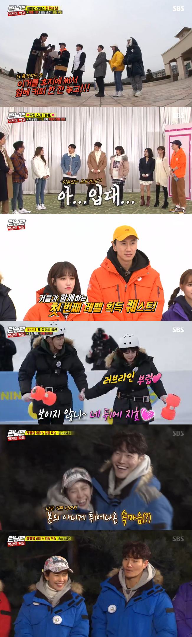 '런닝맨' 송지효X김종국, 러브라인 의혹 속 레이스 '우승' (종합)