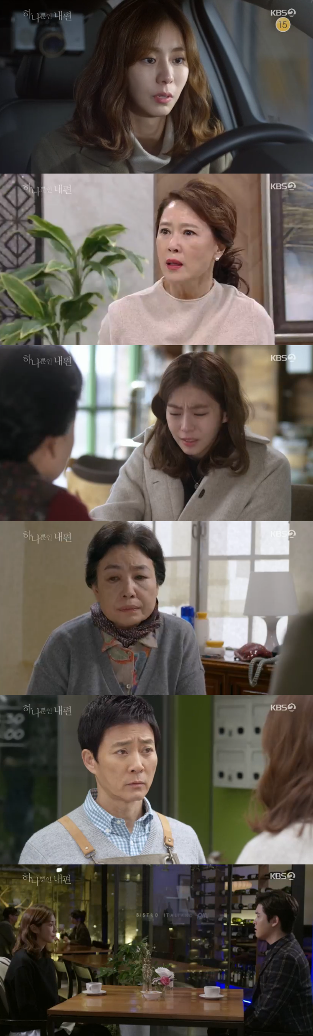 '하나뿐인 내편' 최수종 과거 안 유이, 이장우에 "이혼하자" (종합)