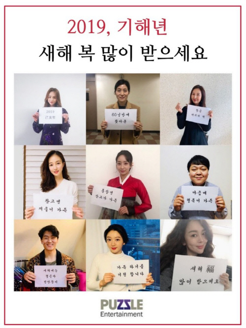 '이희진-백보람-이주영' 퍼즐엔터, 릴레이 새해 인사 공개