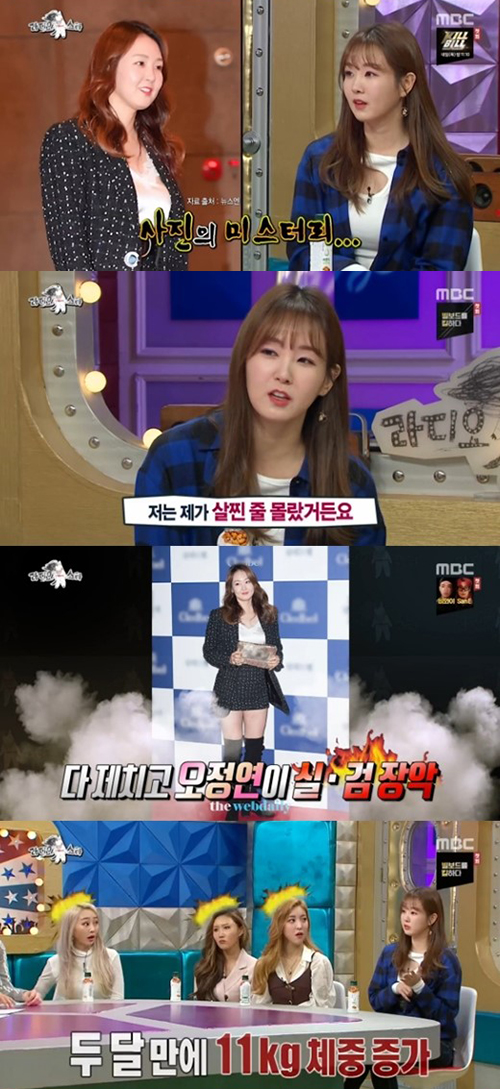 오정연, '라디오스타'서 체중 증가 솔직 고백 "1.8kg 더 쪘다"