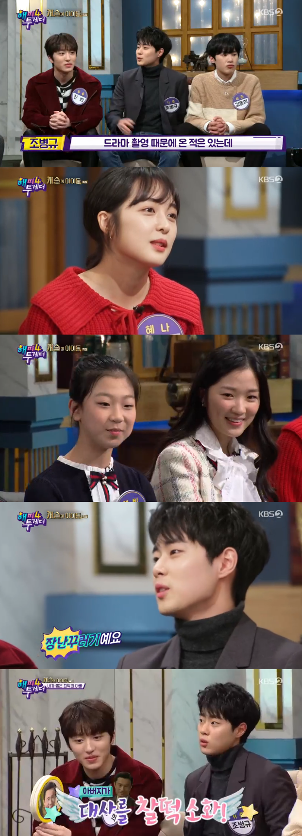 '해피투게더4' 스캐 키즈들이 전한 #혜나 죽음 #각본 #열애설 (종합)