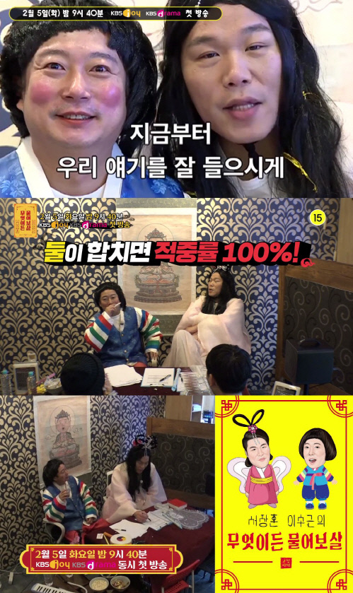 KBS Joy 파일럿 '무엇이든 물어보살', 5일 MC 서장훈-이수근 출격