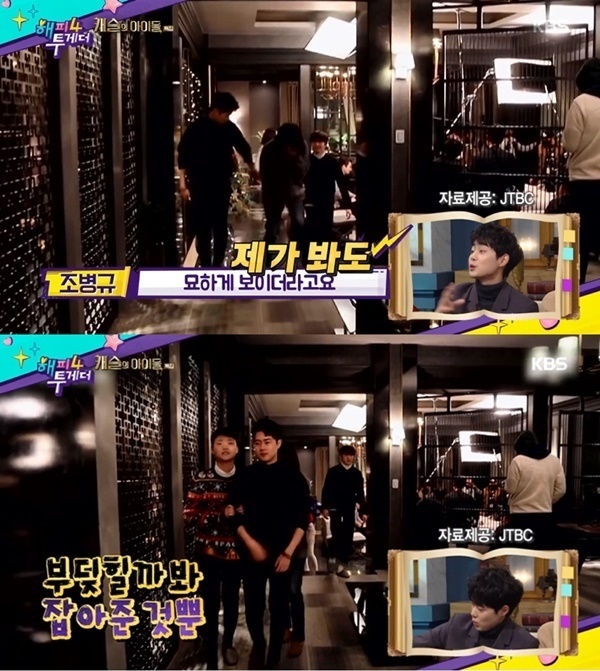 '해피투게더' 조병규, 김보라와의 열애설 일축 "친한 동료 사이"