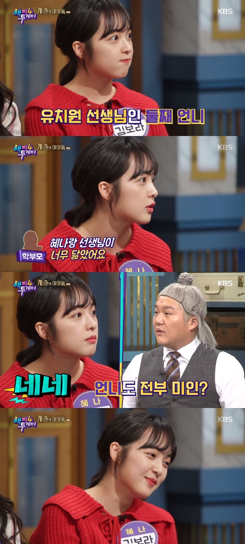 '해투4' 김보라 "유치원 선생님 둘째 언니, 혜나로 오해받기도" 