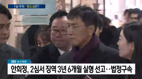 2심서 뒤집힌 판결…안희정, 징역 3년6개월 실형 '법정구속'