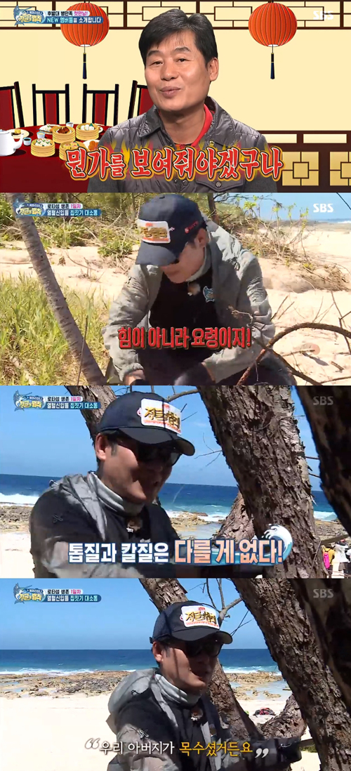 '정글의법칙' 이연복, 능숙한 톱질 실력에 "아버지가 목수셨다"