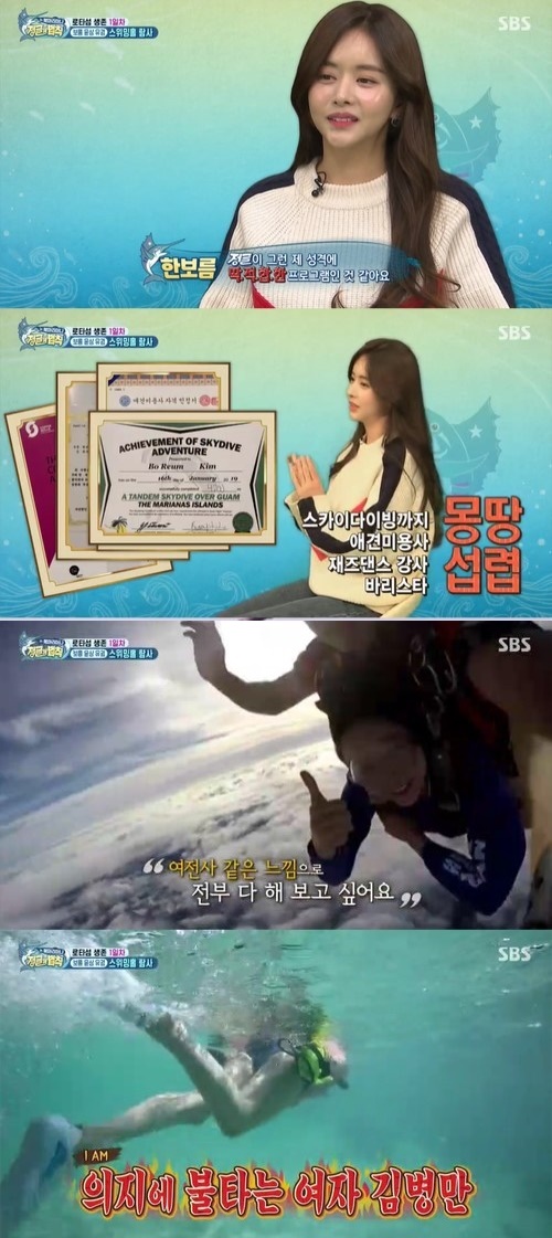 '정글의 법칙' 한보름, 팔방미인 매력 공개 "김병만이랑 비슷하네!"