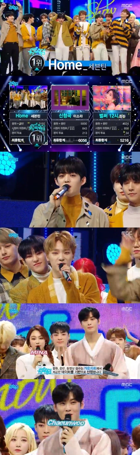 세븐틴 '음악중심'에서 데뷔 후 첫 1위…음악방송 '4관왕' 달성