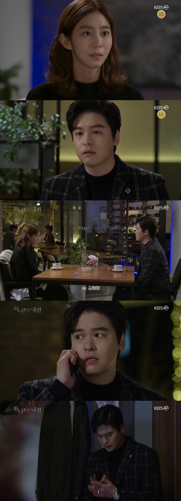 '하나뿐인 내편' 유이, 이장우에게 이혼 요구 "편하게 살고 싶어요"