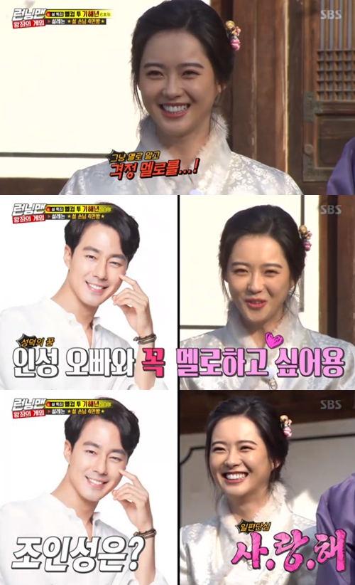 '런닝맨' 고아라, 조인성 향한 팬심 "격정 멜로 하고 싶다"