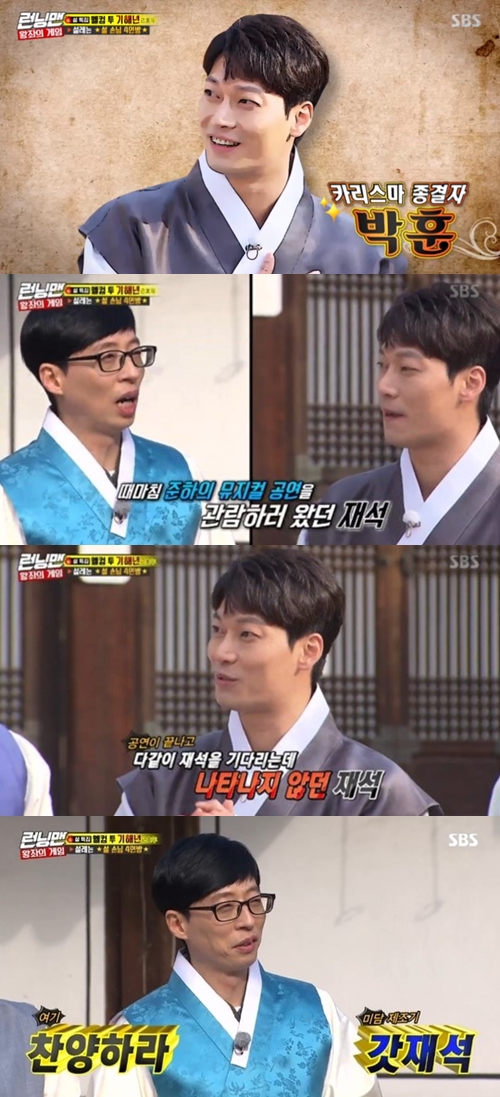 '런닝맨' 박훈, 유재석 미담 공개 "혼자 스태프들에게 인사하더라"