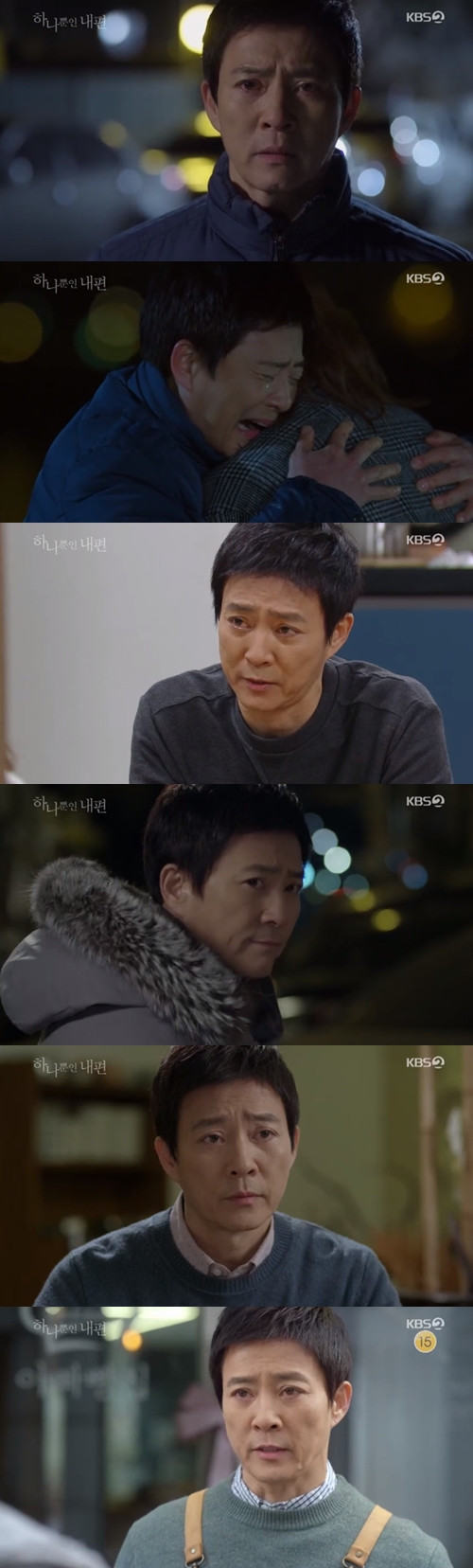 "나는 죄인" '하나뿐인 내편' 최수종, 사랑도 막지 못한 '죄책감'[SS리뷰]