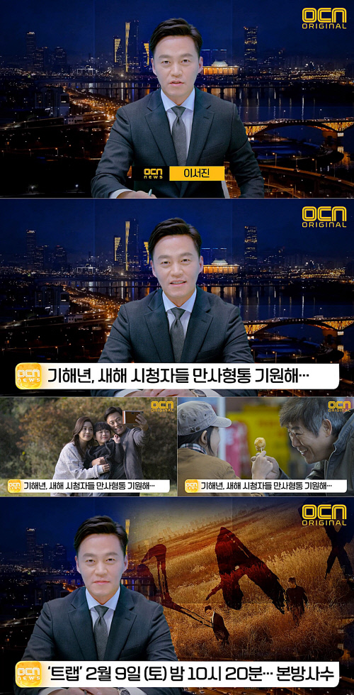 국민앵커 변신 이서진, 안방팬 만사형통 기원..'트랩' 9일 첫방
