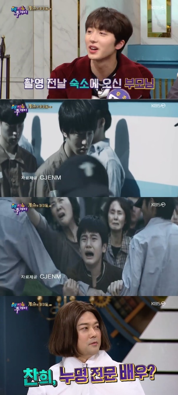 '해피투게더' 찬희 "부모님께서 'SKY 캐슬' 구속 장면 보고 우셨다"