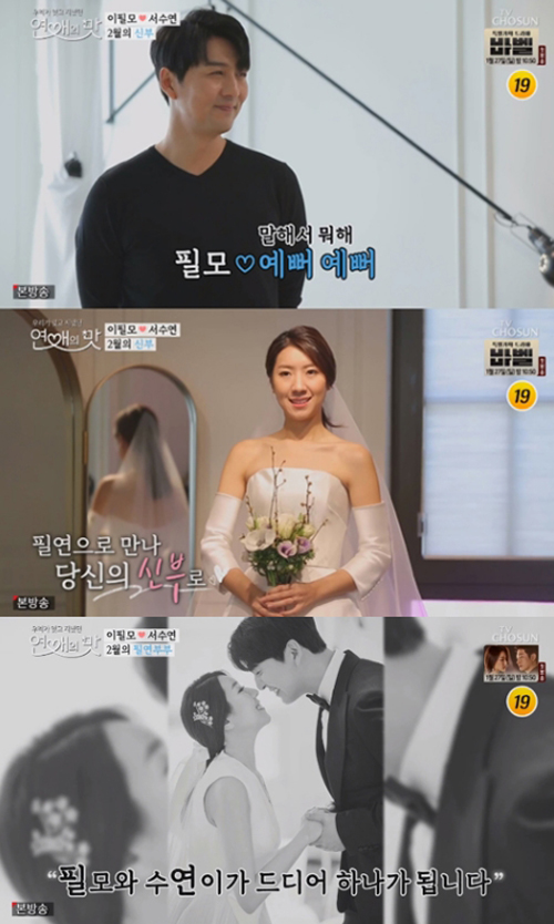 "11세 나이차 극복" 이필모♥서수연, 내일(9일) 비공개 결혼식