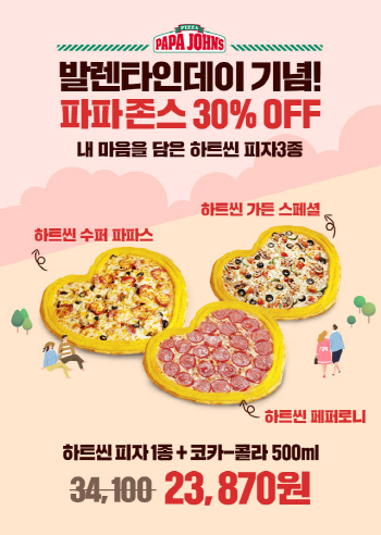 파파존스 피자, \'카카오 선물하기\'로 하트씬 피자 30% 할인