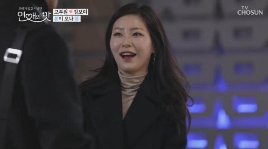'연애의 맛' 고주원 소개팅녀 김보미, '선생님→승무원?' 직업 변경