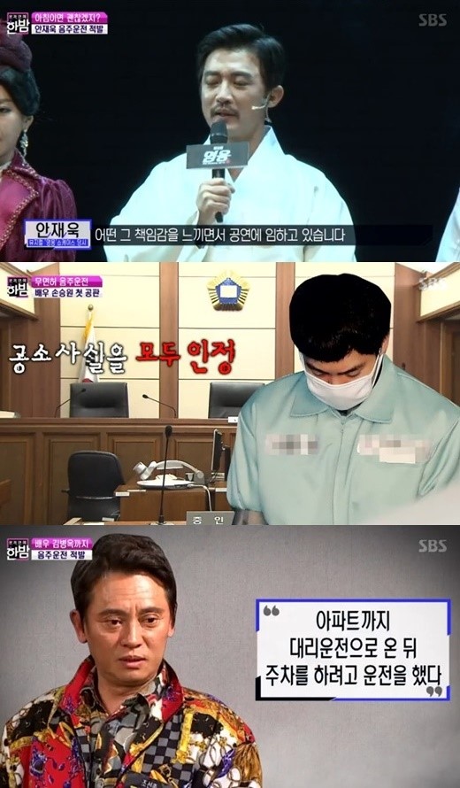 '한밤' 안재욱·손승원·김병옥, 연예계 '음주운전' 집중 보도