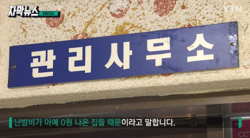 '난방비 0원' 아파트 또다시 발생해 충격