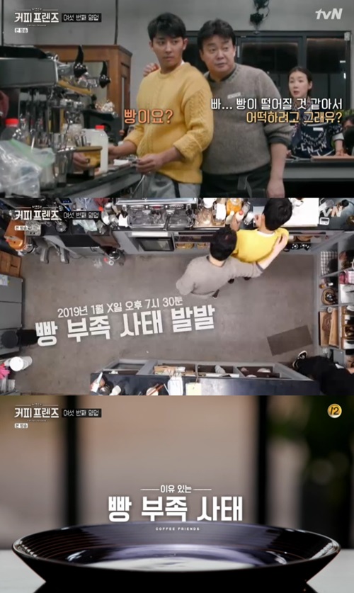 '커피 프렌즈' 백종원, '빵 부족 사태' 귀신 같은 촉 발동→남주혁 등장 예고