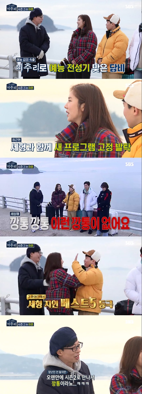 '미추리2' 양세형, 손담비에게 깐족 "깡통, 깡통, 이런 깡통이 없다"