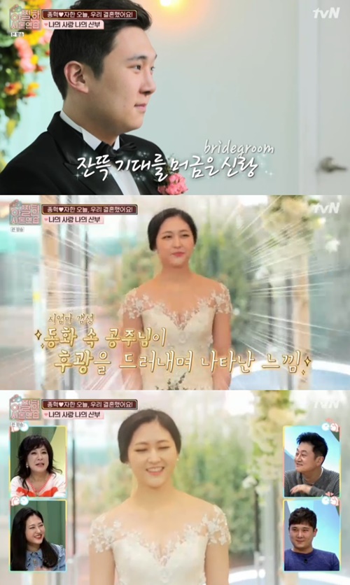 '사돈연습' 박종혁, 김자한 웨딩드레스 자태에 감탄 "너무 아름답다"