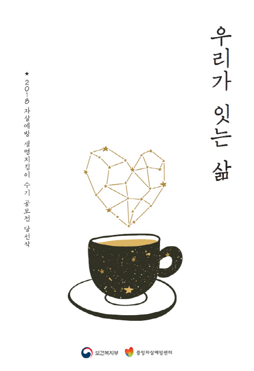 우리가 잇는 삶_