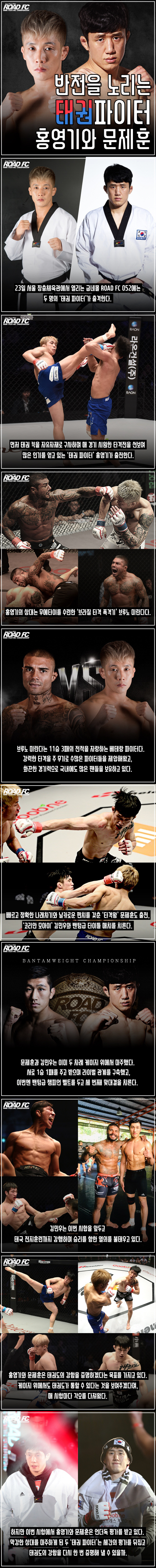 카드뉴스로 알아보는 홍영기와 문제훈, 태권도의 위력을 보여주겠다