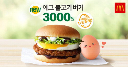 [주말&푸드] 맥도날드, 에그 불고기 버거’ 출시 外
