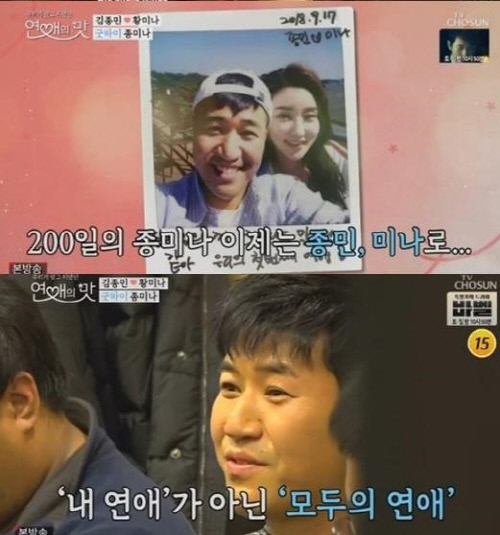 TV조선 '연애의 맛', '종미나 커플' 결별 속 5.3% 종영[SS이슈]