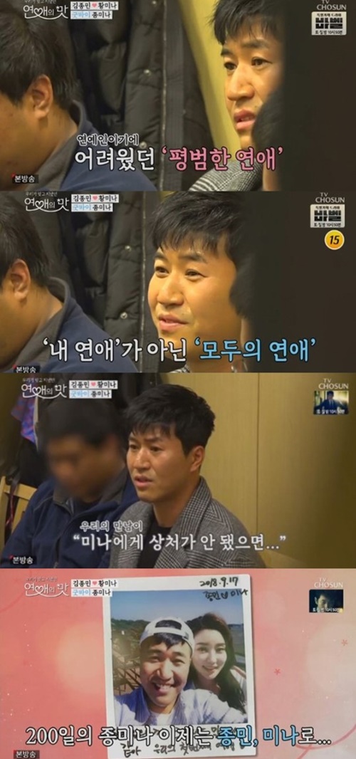 '연애의 맛' 김종민, 황미나와 결별 인정 "결혼 기사 부담됐을 것"