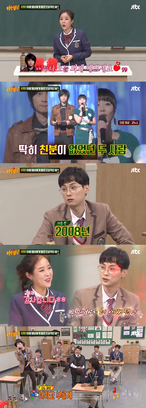 '아는형님' 신지 "민경훈, 내게 '예쁘다'고 말해준 적 있다"